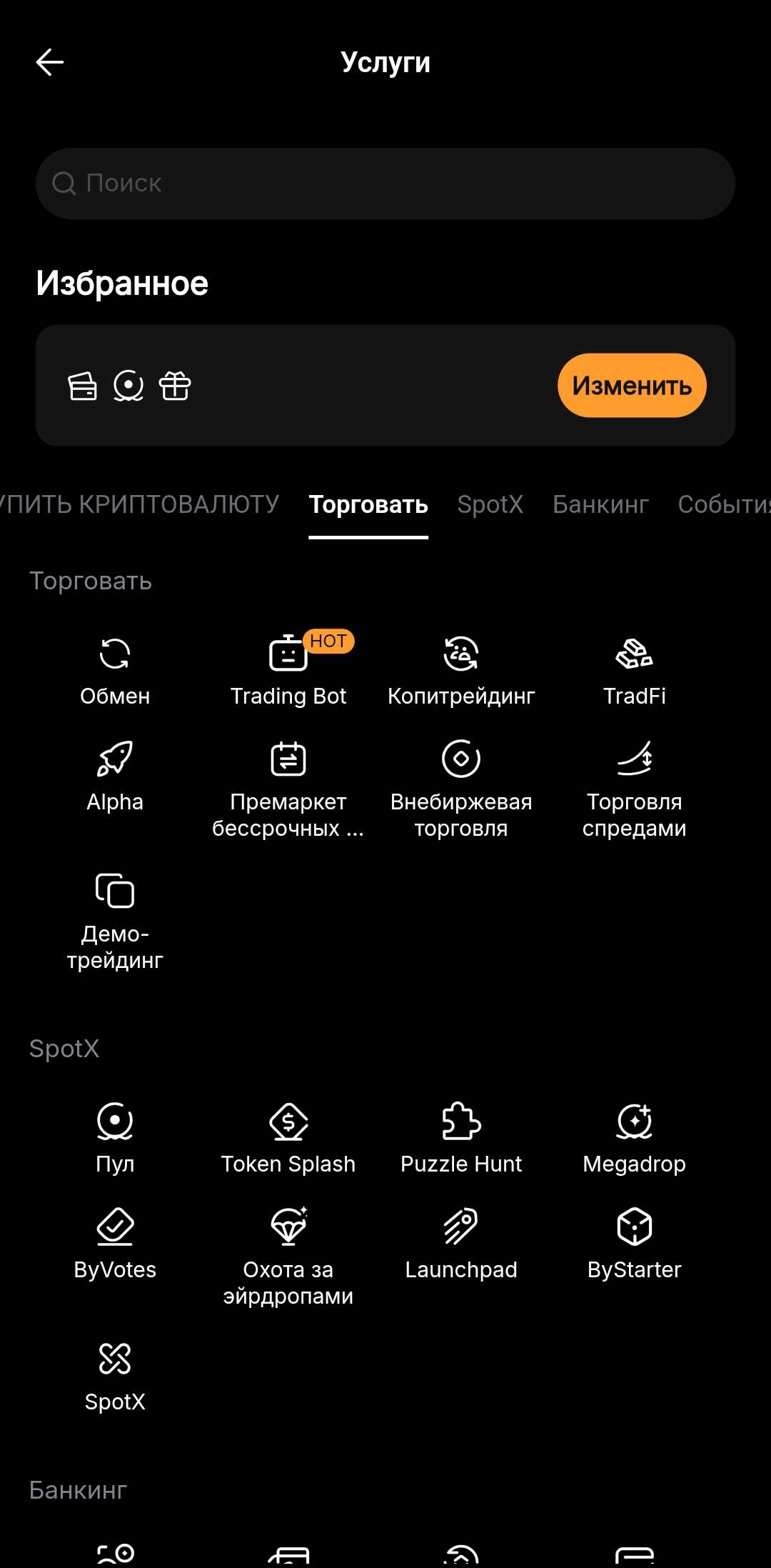 Скриншот Bybit 1